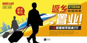 返乡置业