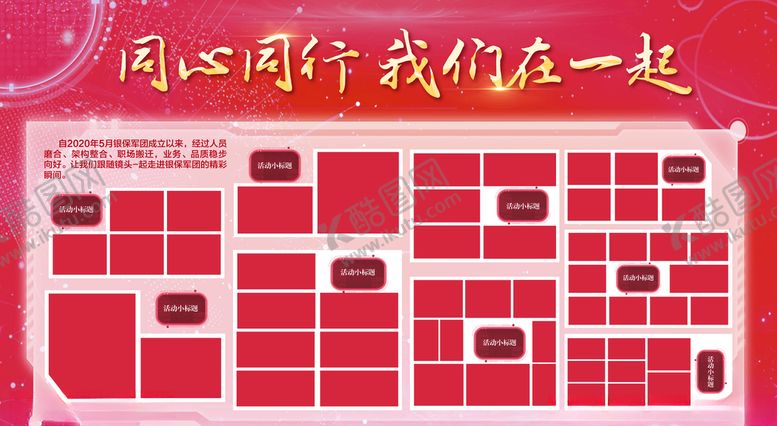编号：35386805050326572198【酷图网】源文件下载-时尚企业照片墙设计