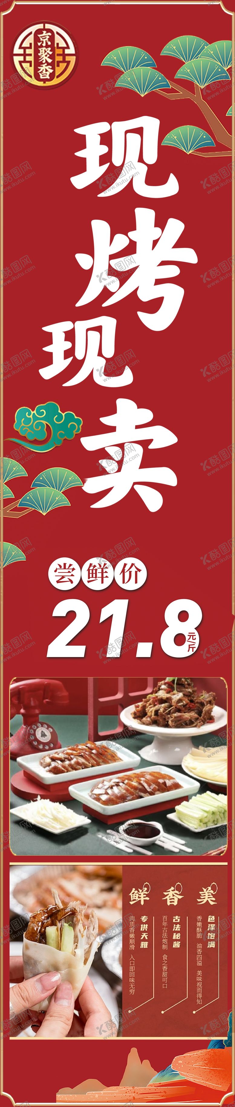 编号：86499902160252028137【酷图网】源文件下载-烤鸭