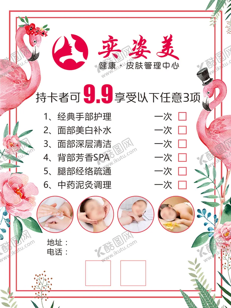编号：14071610182358584965【酷图网】源文件下载-美容美体护肤宣传海报