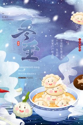 冬至节气吃饺子24节气吃饺子