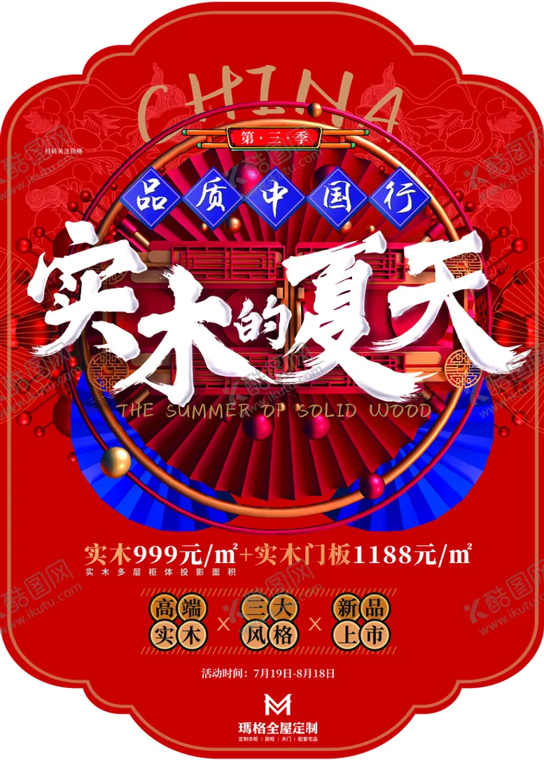 编号：17072410211710418435【酷图网】源文件下载-国潮吊旗