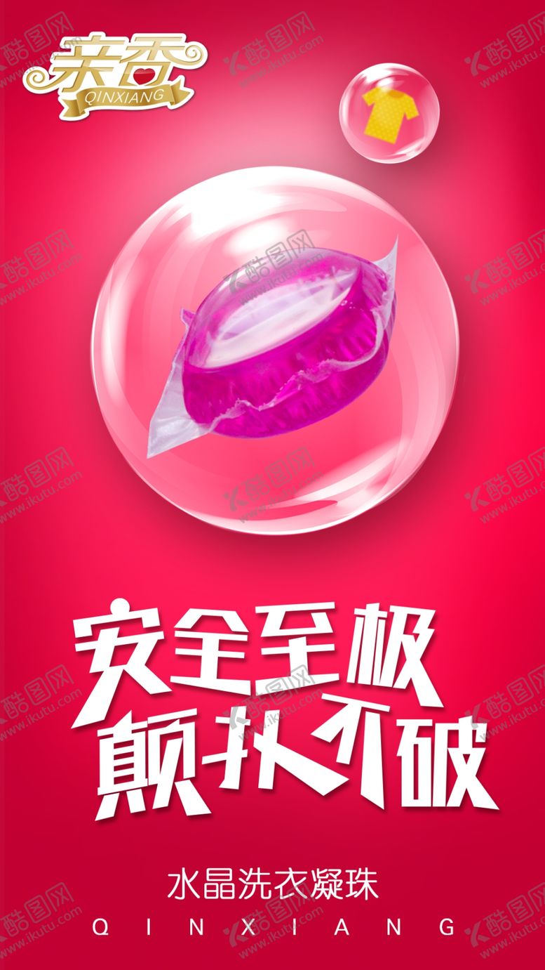 编号：48869409260638469676【酷图网】源文件下载-洗衣凝珠