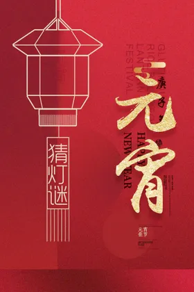 元宵节春联欢晚会素晚会