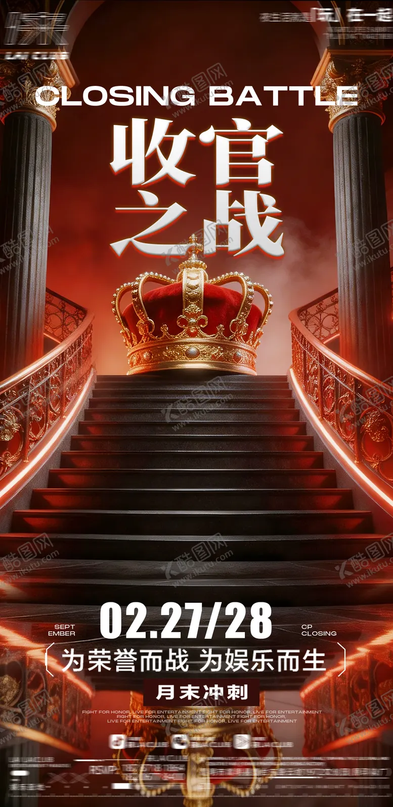 编号：39591502270611064946【酷图网】源文件下载-收官 之战