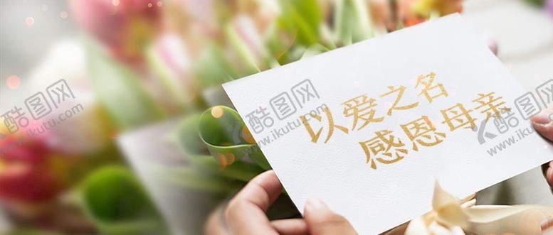 编号：97318009301102476598【酷图网】源文件下载-母亲节卡片