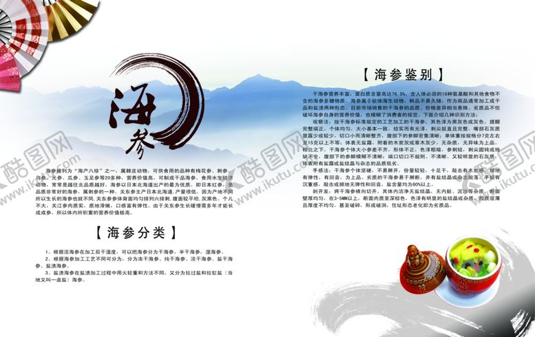 编号：75782606162323425698【酷图网】源文件下载-海参广告海报