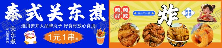 编号：78184802231642464010【酷图网】源文件下载-关东煮