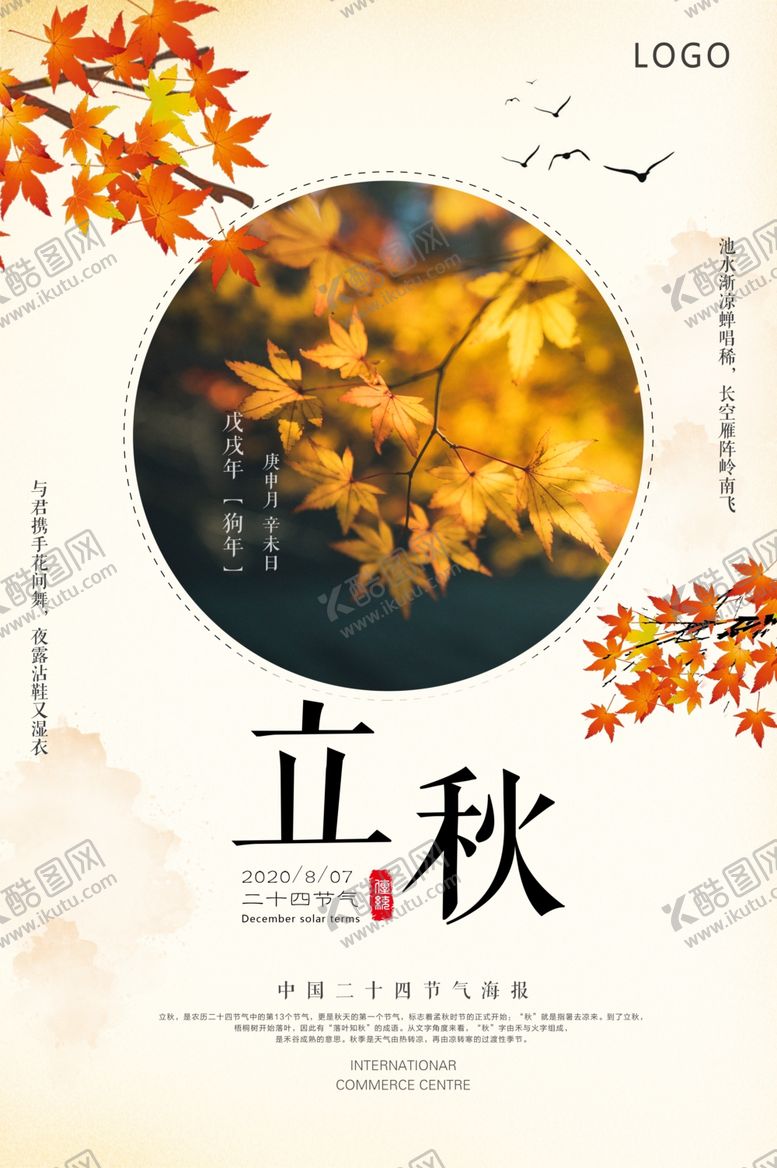 编号：99874707031022493801【酷图网】源文件下载-立秋