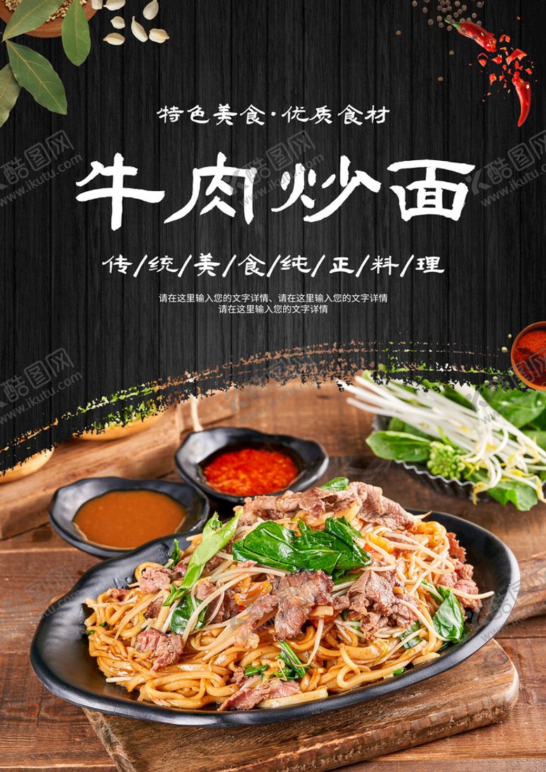 编号：34198209150553186923【酷图网】源文件下载-牛肉炒面美食海报