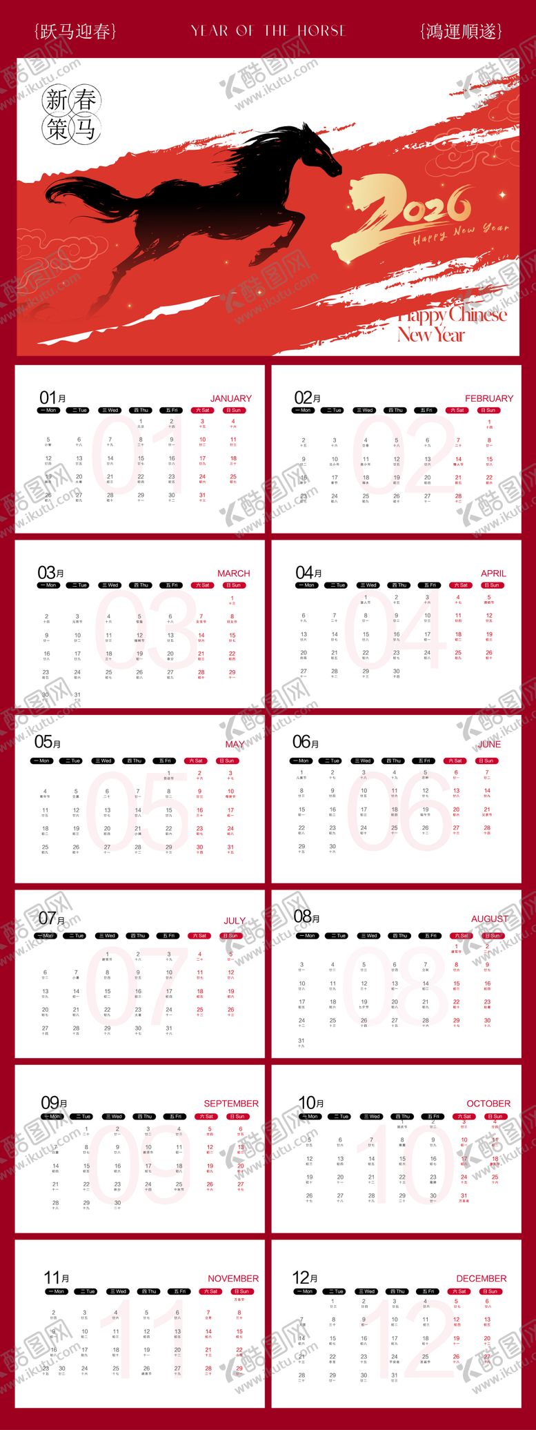 编号：73097503021214593647【酷图网】源文件下载-马年日历物料