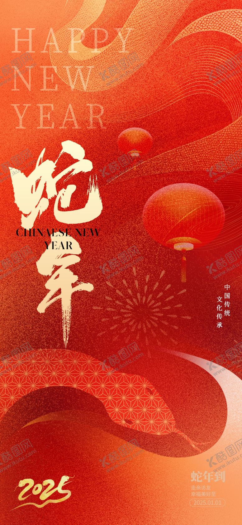 编号：83438103061306179546【酷图网】源文件下载-蛇年