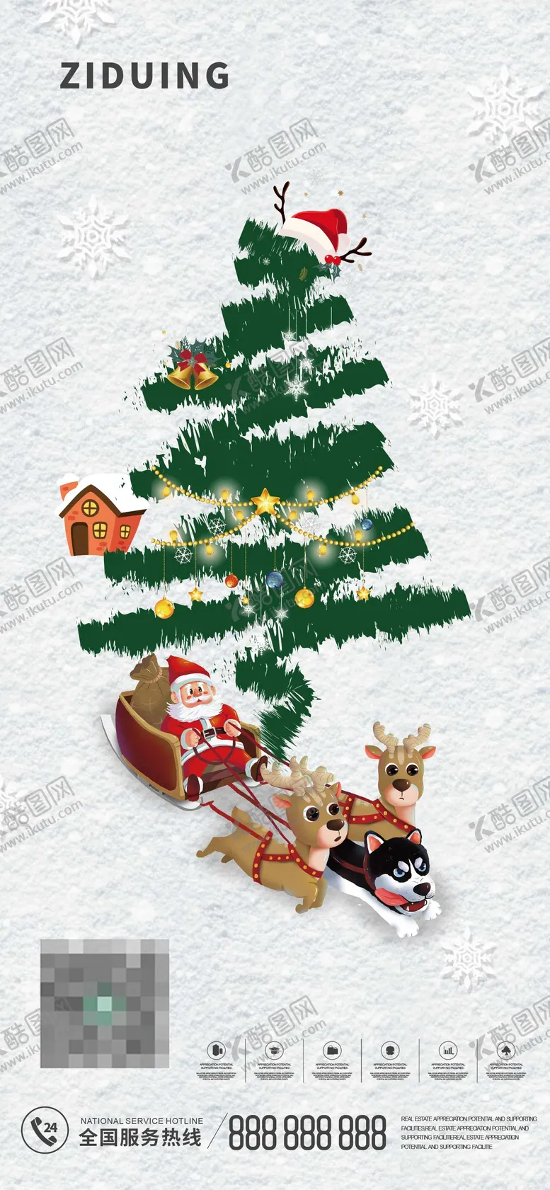 编号：16659011071840352005【酷图网】源文件下载-圣诞节海报