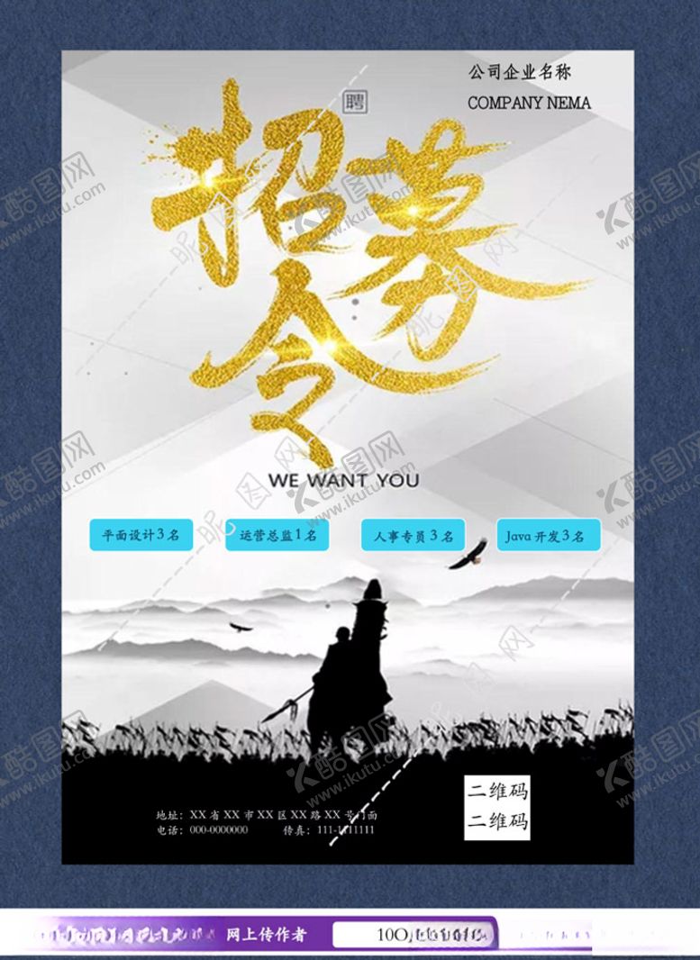 编号：80762205080636492074【酷图网】源文件下载-招聘海报