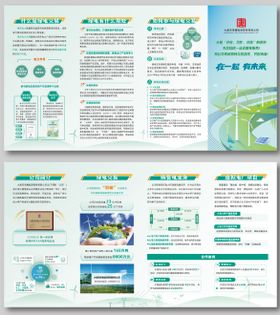 新能源科技宣传介绍三折页