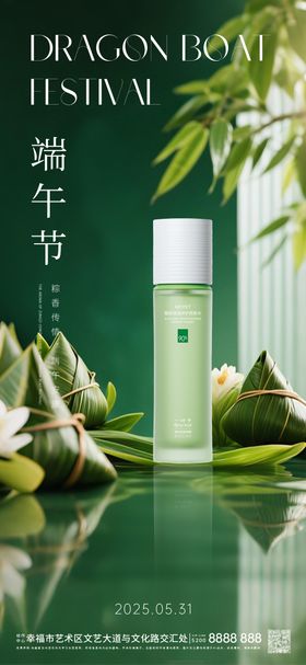 新中式端午节海报