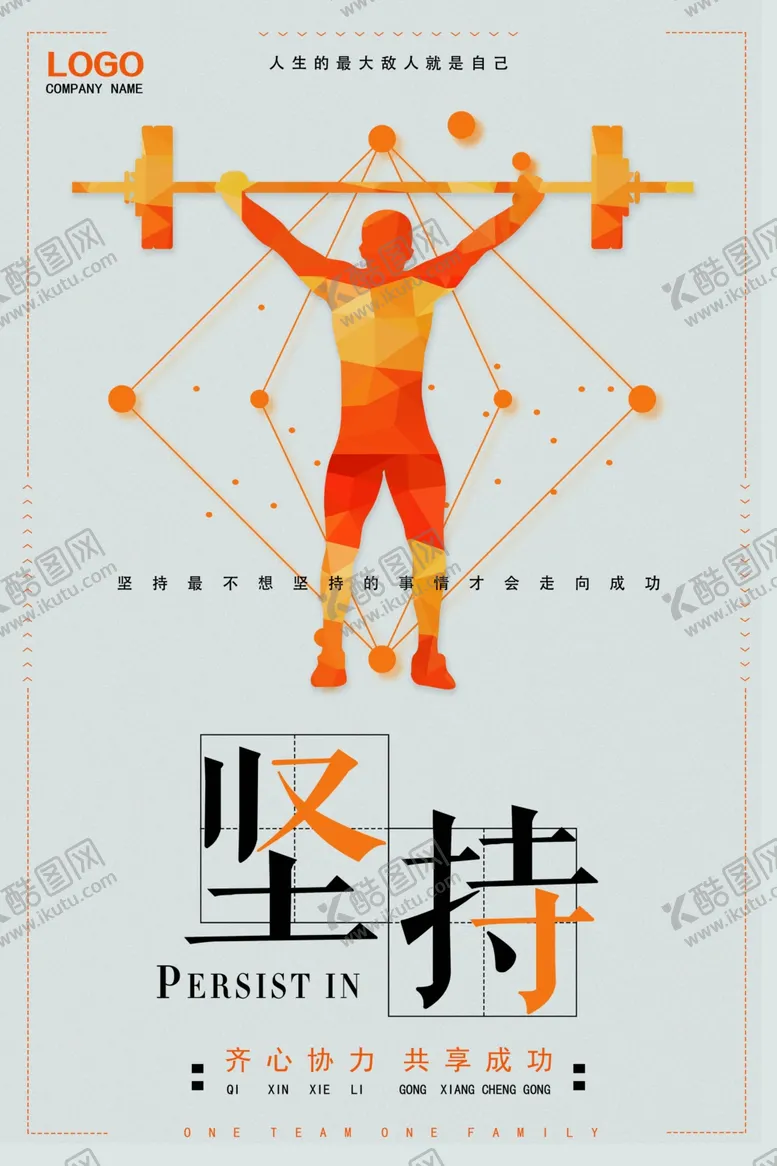 编号：40545203160526156436【酷图网】源文件下载-坚持理想企业文化标语海报素材