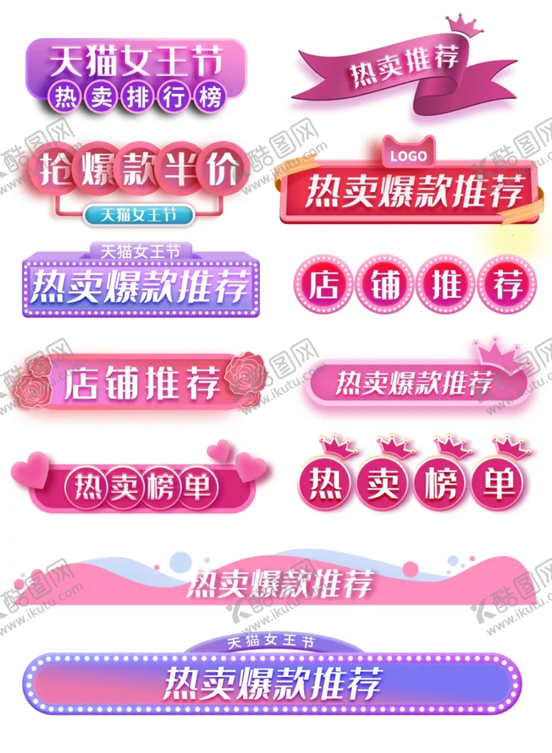 编号：82593704181203376955【酷图网】源文件下载-促销标签