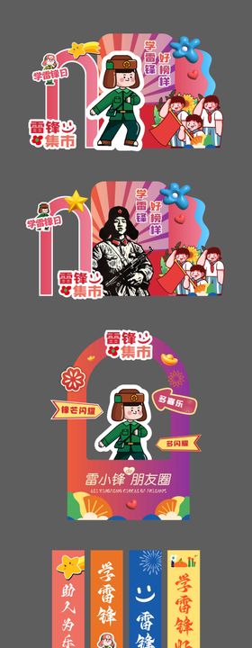 雷锋主要小品集市活动物料