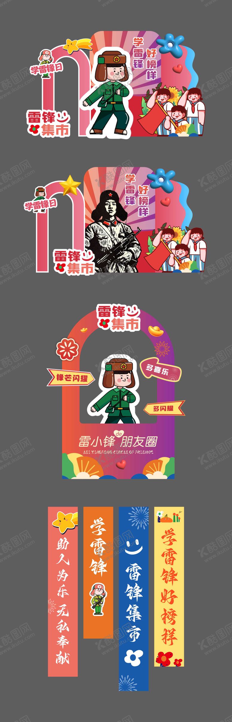 编号：20409403121746585396【酷图网】源文件下载-雷锋主要小品集市活动物料