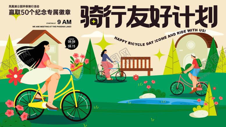 编号：44957512072309132410【酷图网】源文件下载-春日海报设计