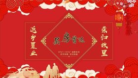 返乡置业