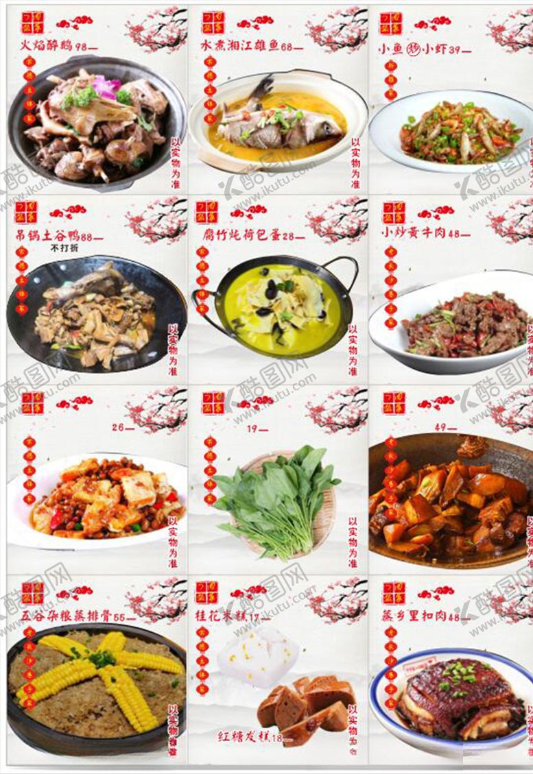 编号：57460206242316267533【酷图网】源文件下载-菜单菜品菜谱