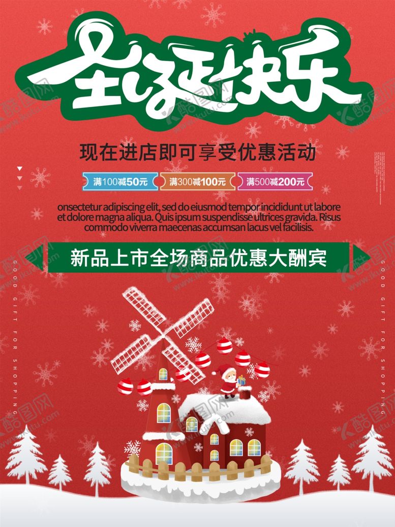 编号：29430704180226186427【酷图网】源文件下载-圣诞海报
