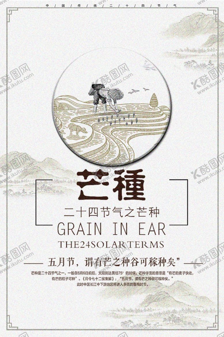 编号：57595809280524111585【酷图网】源文件下载-芒种