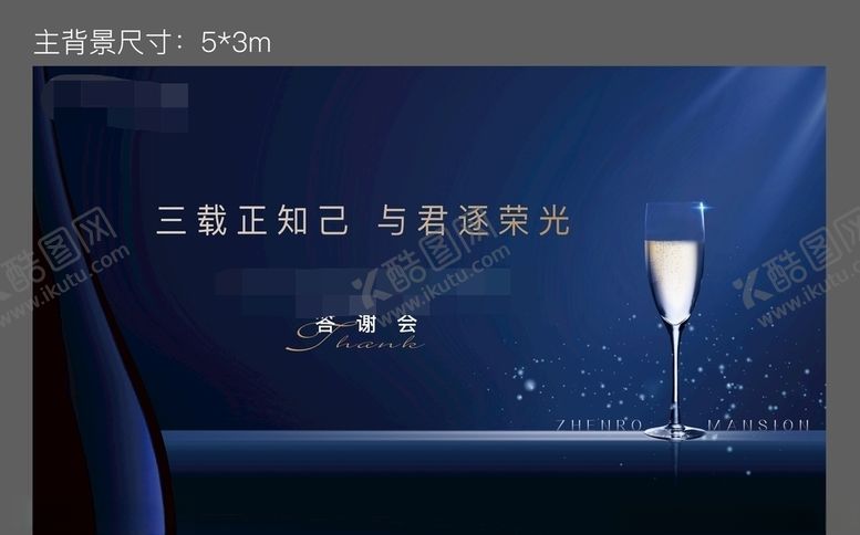 编号：48338804241216184076【酷图网】源文件下载-答谢宴
