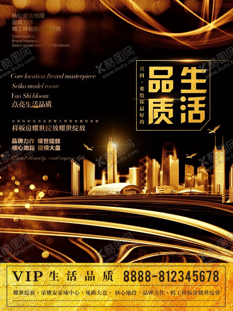 编号：22595409161115332486【酷图网】源文件下载-房地产海报