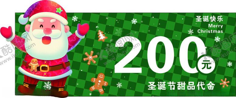 编号：20663002041650504955【酷图网】源文件下载-甜品代金劵