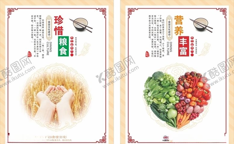 编号：13387607140320341871【酷图网】源文件下载-食堂餐饮