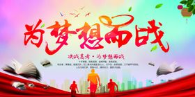 为梦想而战海报