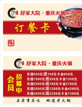订餐卡