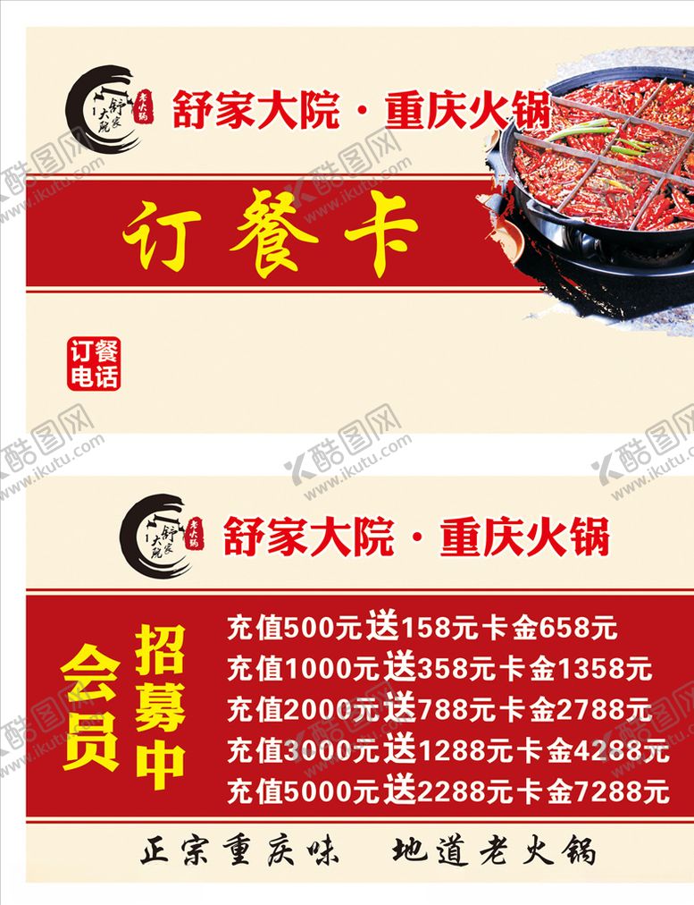 编号：31241009142004438963【酷图网】源文件下载-订餐卡