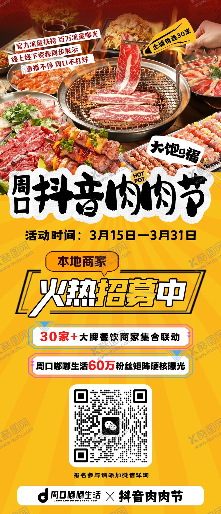 编号：27472809240339589655【酷图网】源文件下载-烤肉火锅海报