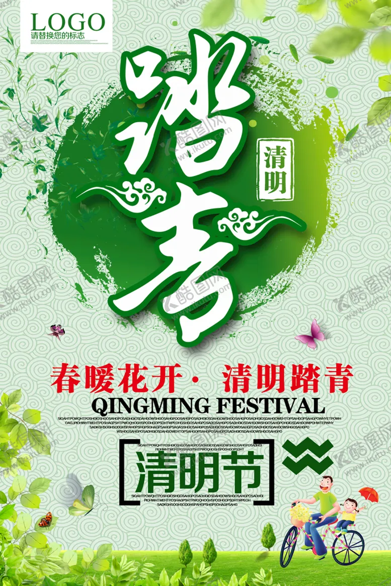编号：78160209261431181592【酷图网】源文件下载-清明节