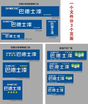 巴德士漆导视门头形象招牌