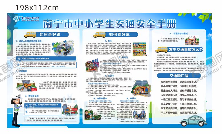 编号：30417012051214356955【酷图网】源文件下载-中小学生交通安全交规主画面