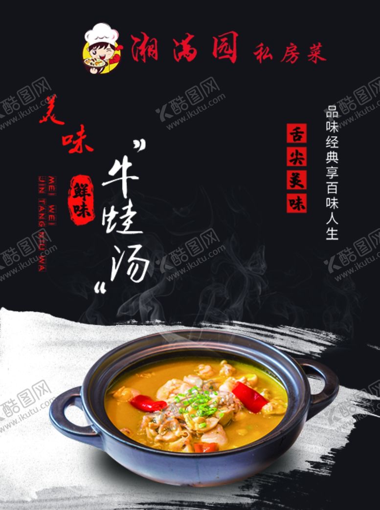 编号：78066309141705056046【酷图网】源文件下载-飘香阁牛蛙汤