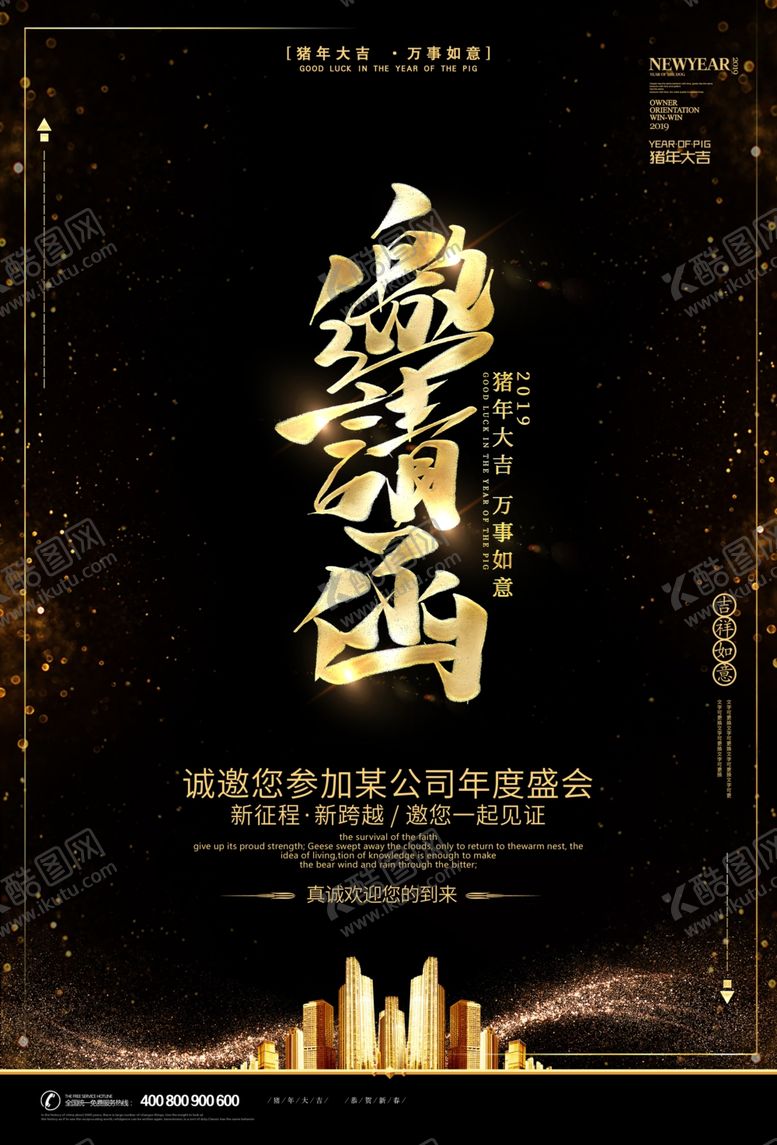 编号：80193306241229513724【酷图网】源文件下载-邀请函