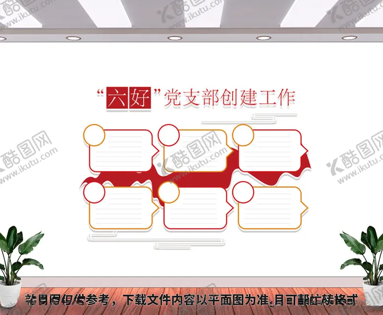 编号：94187601311408055678【酷图网】源文件下载-党支部文化墙