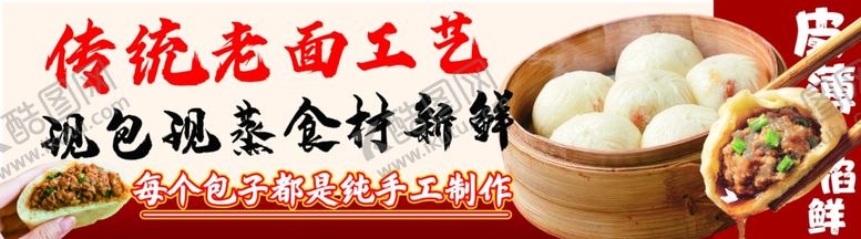 编号：78796204250038286770【酷图网】源文件下载-传统老面工艺包子食材展示