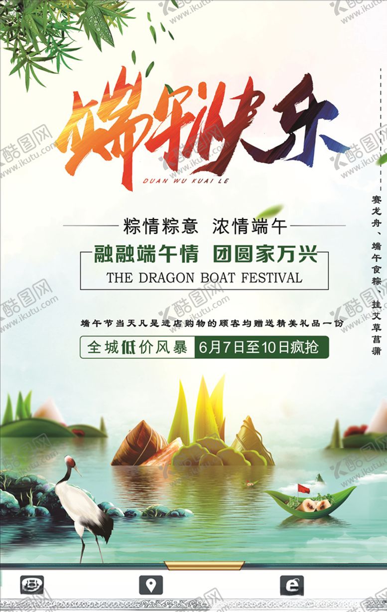 编号：98563010041920144106【酷图网】源文件下载-端午节