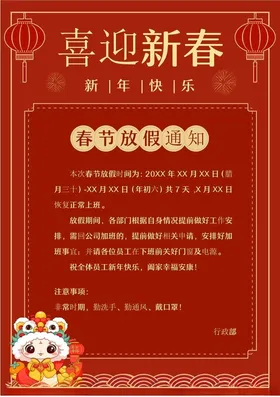 春节放假通知蛇年背景日海报新年海报
