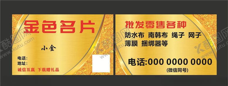 编号：41980909192158142273【酷图网】源文件下载-金色大气名片