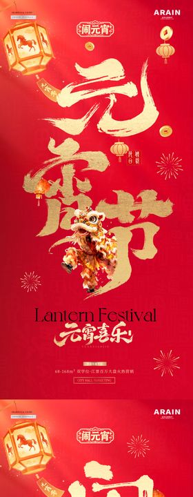 马年元宵节大字报插画海报