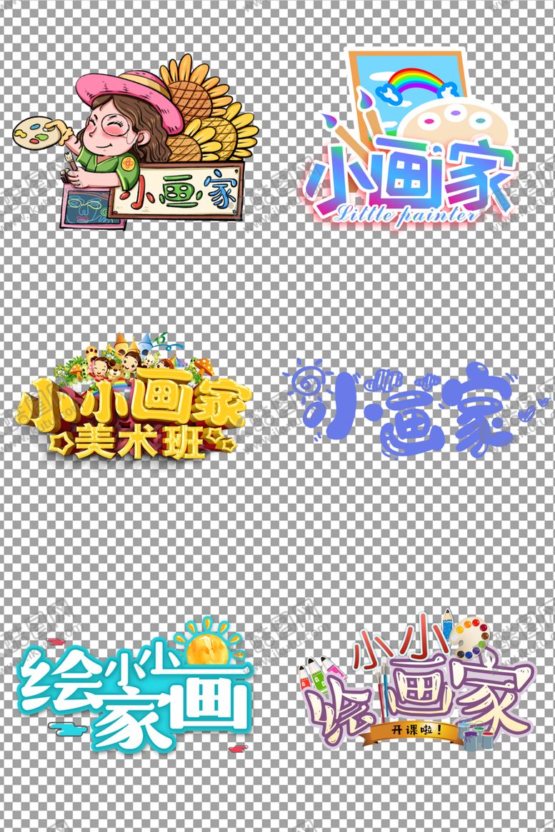 编号：85623610191428505511【酷图网】源文件下载-小画家艺术绘画培训班