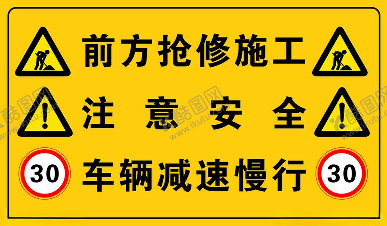 编号：57632312101937424920【酷图网】源文件下载-施工警示牌